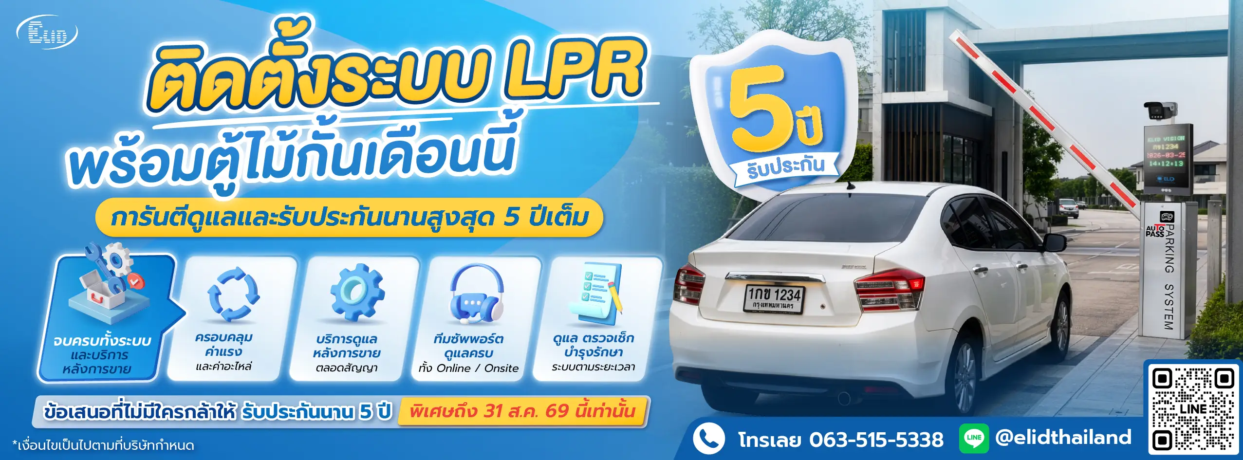 โปรโมชันติดตั้งระบบไม้กั้นรถยนต์ ดูแลหลังการขายและรับประกันนาน 5 ปีเต็ม