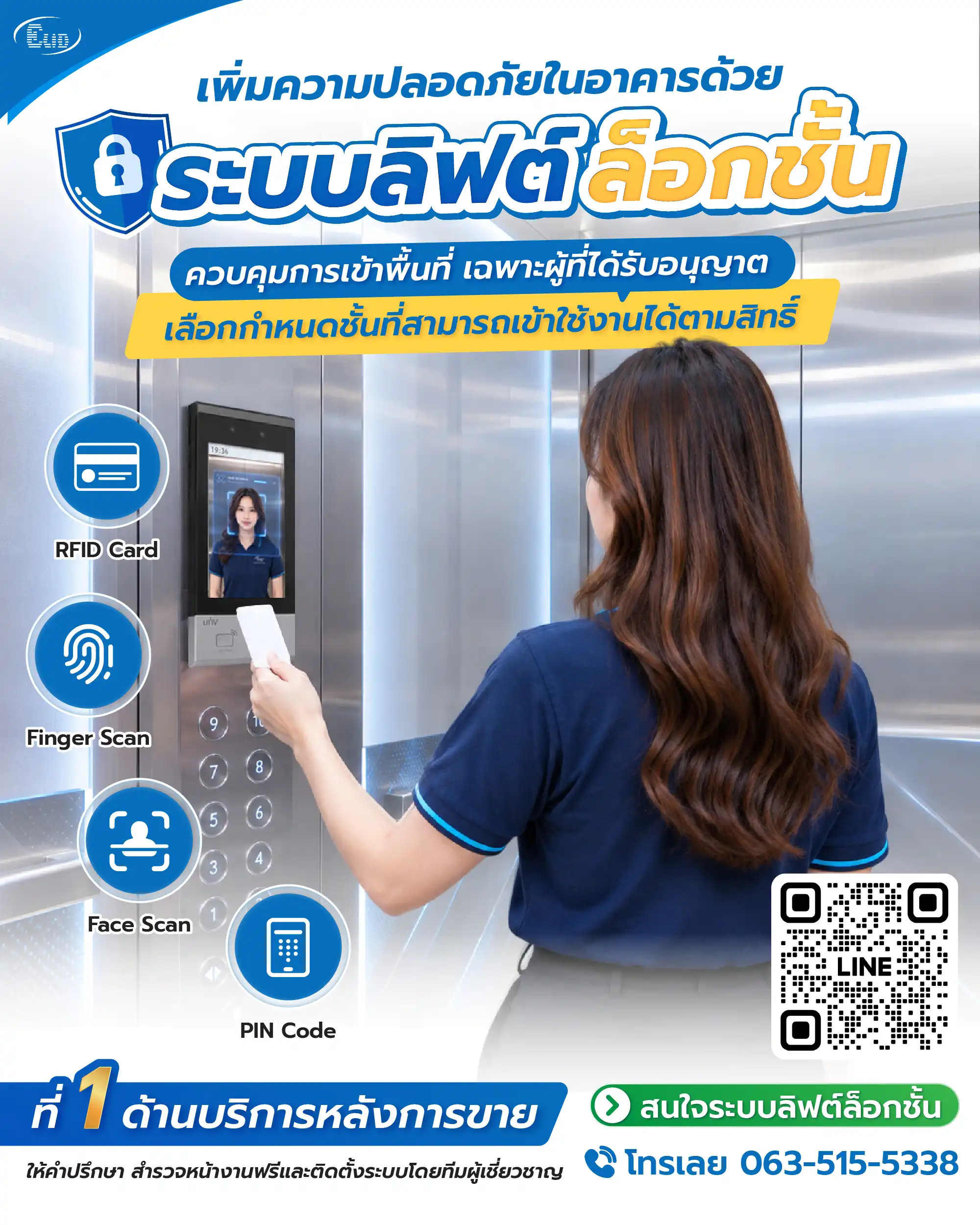 บริการติดตั้งระบบคีย์การ์ดในลิฟต์ ล็อกชั้น เพิ่มความปลอดภัยสำหรับคอนโดและอาคารสำนักงาน