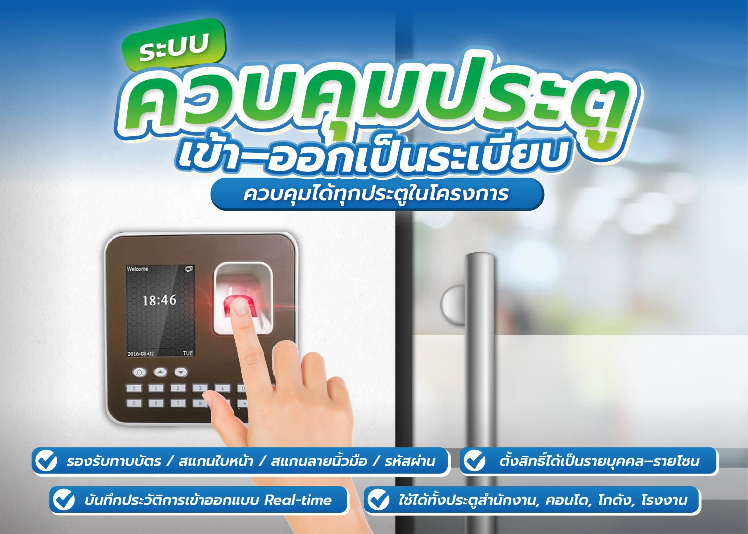 ระบบควบคุมประตู