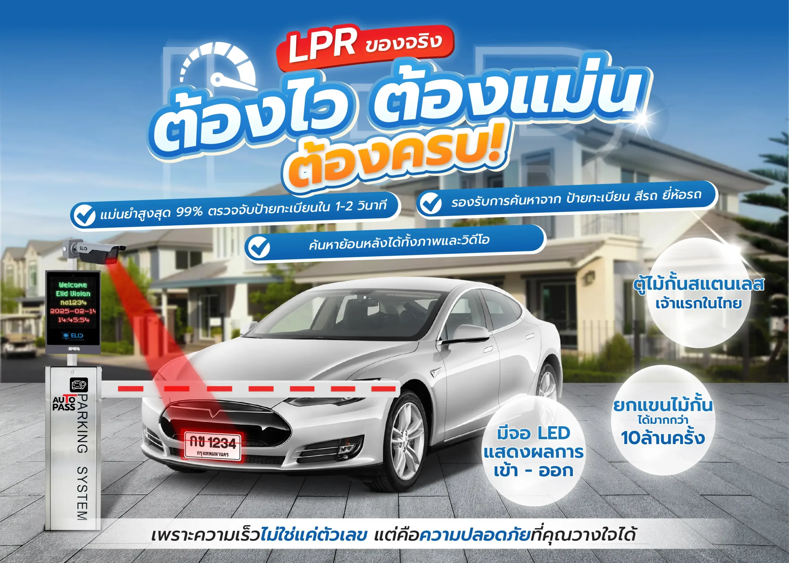 ระบบกล้องอ่านป้ายทะเบียน LPR