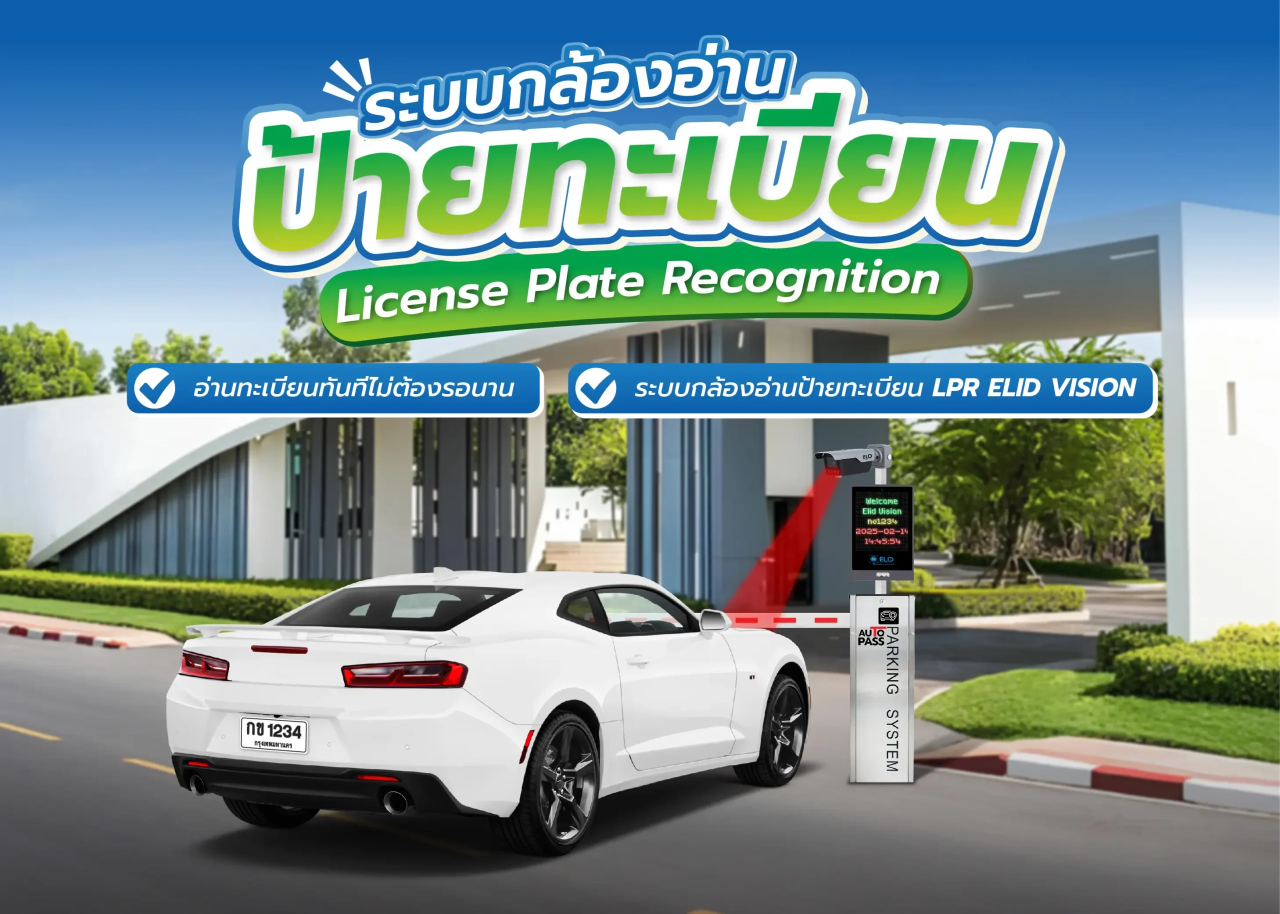 กล้องอ่านป้ายทะเบียน LPR