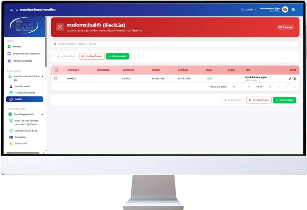 หน้าจอคอมพิวเตอร์แสดงระบบจัดการบัญชีดำ BlackList ของ GuestGate สำหรับ ตรวจสอบ และควบคุมรายชื่อยานพาหนะที่ถูกจำกัดการเข้าออกโครงการ